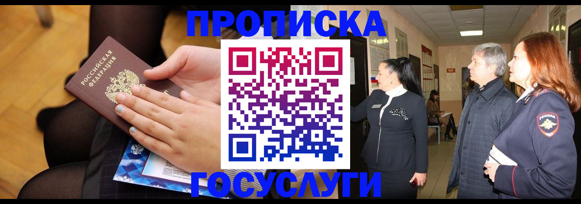 временная регистрация для школы в Карталах